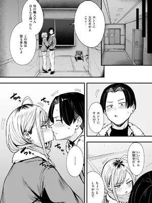 [フグタ家] 冬と現場と作業ギャル_081