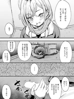 [フグタ家] 冬と現場と作業ギャル_083