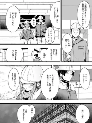 [フグタ家] 冬と現場と作業ギャル_098