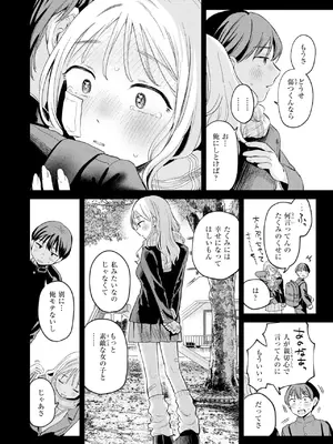 [南文夏] 大人になったね_118