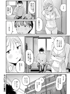 [南文夏] 大人になったね_124