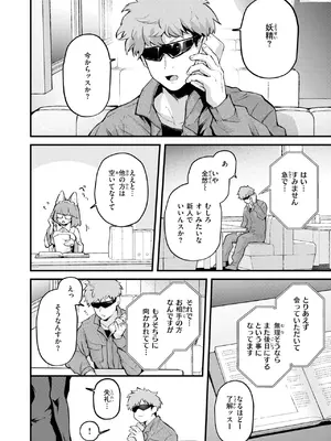 [エロ井ロエ] 絶滅危機回避ファイル 妖精ーチターニア種ーの場合_142