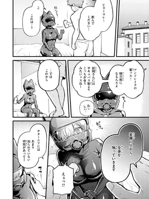 [エロ井ロエ] 絶滅危機回避ファイル 妖精ーチターニア種ーの場合_148