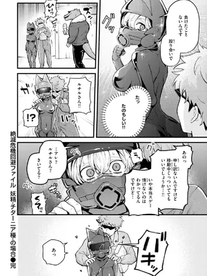 [エロ井ロエ] 絶滅危機回避ファイル 妖精ーチターニア種ーの場合_166