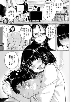 [kanbe] となりの妹_237