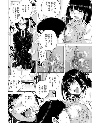 [kanbe] となりの妹_238