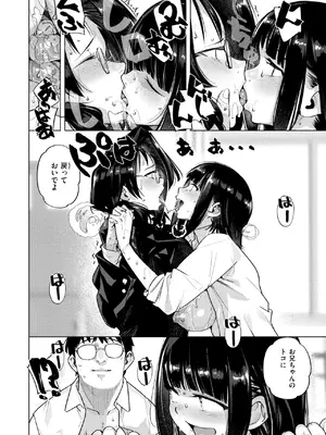 [kanbe] となりの妹_242