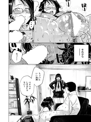 [kanbe] となりの妹_254