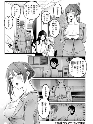 [ゆりしましろ] 初体験カウンセリング_278