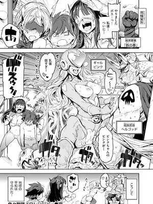 [mogg] 色々戦隊イロレンジャー_306