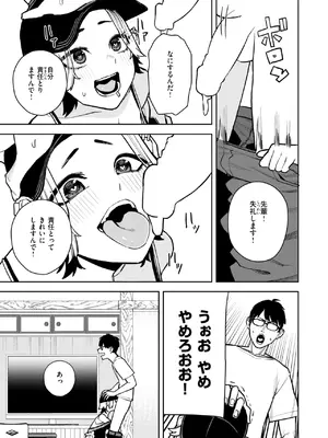 [ちゅーりっふ。] どうしても先輩とセックスがしたい後輩の話_319