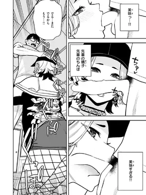 [ちゅーりっふ。] どうしても先輩とセックスがしたい後輩の話_320