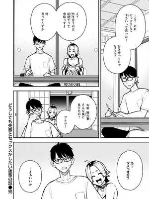 [ちゅーりっふ。] どうしても先輩とセックスがしたい後輩の話_334