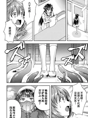 [SHUKO] 光魔少女メイ 拘束魔具の虜 THE COMIC 第3-4話 [逃亡者×真不可视汉化组] [DL版]_104