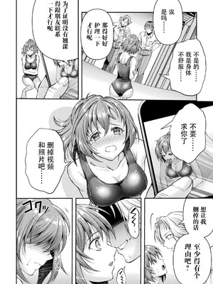 [SHUKO] 光魔少女メイ 拘束魔具の虜 THE COMIC 第3-4話 [逃亡者×真不可视汉化组] [DL版]_062