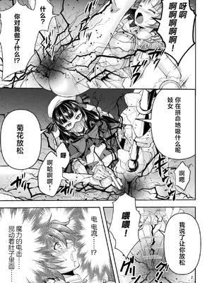 [SHUKO] 光魔少女メイ 拘束魔具の虜 THE COMIC 第3-4話 [逃亡者×真不可视汉化组] [DL版]_119