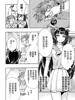 [SHUKO] 光魔少女メイ 拘束魔具の虜 THE COMIC 第3-4話 [逃亡者×真不可视汉化组] [DL版]_012
