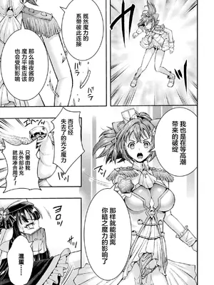 [SHUKO] 光魔少女メイ 拘束魔具の虜 THE COMIC 第3-4話 [逃亡者×真不可视汉化组] [DL版]_031