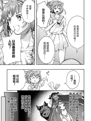 [SHUKO] 光魔少女メイ 拘束魔具の虜 THE COMIC 第3-4話 [逃亡者×真不可视汉化组] [DL版]_011