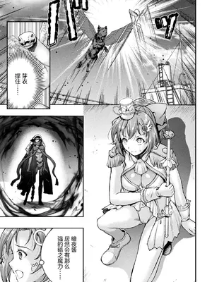 [SHUKO] 光魔少女メイ 拘束魔具の虜 THE COMIC 第3-4話 [逃亡者×真不可视汉化组] [DL版]_003