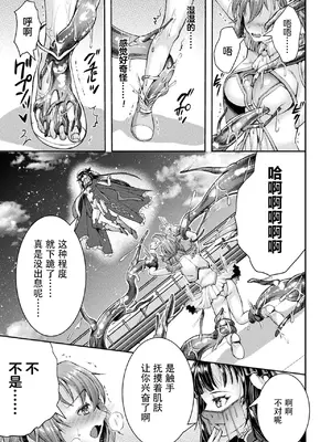 [SHUKO] 光魔少女メイ 拘束魔具の虜 THE COMIC 第3-4話 [逃亡者×真不可视汉化组] [DL版]_019