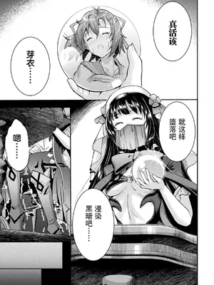 [SHUKO] 光魔少女メイ 拘束魔具の虜 THE COMIC 第3-4話 [逃亡者×真不可视汉化组] [DL版]_047