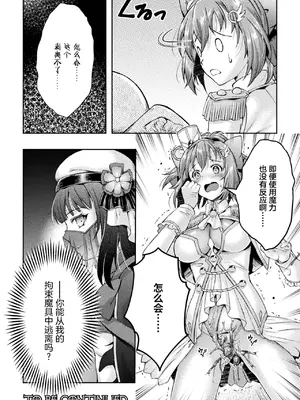 [SHUKO] 光魔少女メイ 拘束魔具の虜 THE COMIC 第3-4話 [逃亡者×真不可视汉化组] [DL版]_036