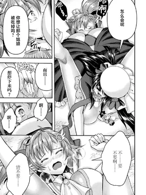 [SHUKO] 光魔少女メイ 拘束魔具の虜 THE COMIC 第3-4話 [逃亡者×真不可视汉化组] [DL版]_113