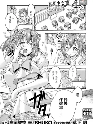 [SHUKO] 光魔少女メイ 拘束魔具の虜 THE COMIC 第3-4話 [逃亡者×真不可视汉化组] [DL版]_037
