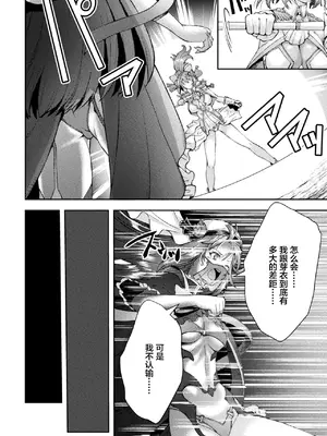 [SHUKO] 光魔少女メイ 拘束魔具の虜 THE COMIC 第3-4話 [逃亡者×真不可视汉化组] [DL版]_032