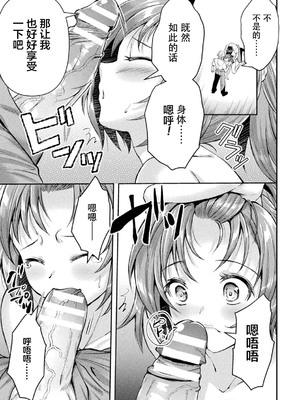 [SHUKO] 光魔少女メイ 拘束魔具の虜 THE COMIC 第3-4話 [逃亡者×真不可视汉化组] [DL版]_069
