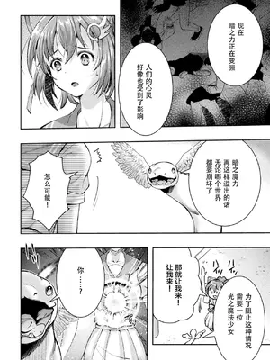 [SHUKO] 光魔少女メイ 拘束魔具の虜 THE COMIC 第3-4話 [逃亡者×真不可视汉化组] [DL版]_010