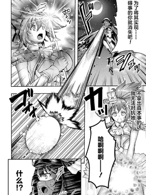 [SHUKO] 光魔少女メイ 拘束魔具の虜 THE COMIC 第3-4話 [逃亡者×真不可视汉化组] [DL版]_006