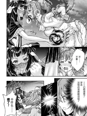 [SHUKO] 光魔少女メイ 拘束魔具の虜 THE COMIC 第3-4話 [逃亡者×真不可视汉化组] [DL版]_030