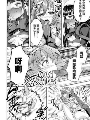[SHUKO] 光魔少女メイ 拘束魔具の虜 THE COMIC 第3-4話 [逃亡者×真不可视汉化组] [DL版]_110