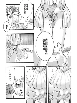 [SHUKO] 光魔少女メイ 拘束魔具の虜 THE COMIC 第3-4話 [逃亡者×真不可视汉化组] [DL版]_035