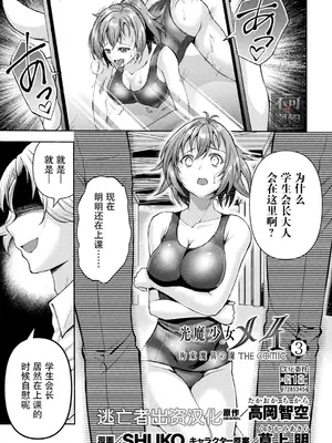 [SHUKO] 光魔少女メイ 拘束魔具の虜 THE COMIC 第3-4話 [逃亡者×真不可视汉化组] [DL版]_061