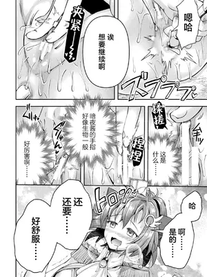 [SHUKO] 光魔少女メイ 拘束魔具の虜 THE COMIC 第3-4話 [逃亡者×真不可视汉化组] [DL版]_114