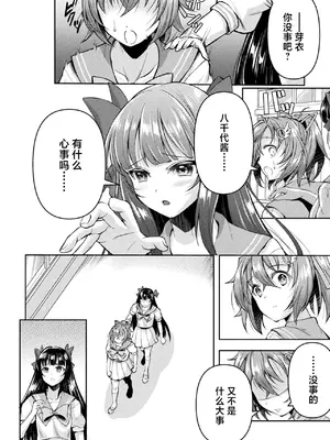 [SHUKO] 光魔少女メイ 拘束魔具の虜 THE COMIC 第3-4話 [逃亡者×真不可视汉化组] [DL版]_092