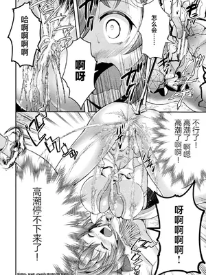 [SHUKO] 光魔少女メイ 拘束魔具の虜 THE COMIC 第3-4話 [逃亡者×真不可视汉化组] [DL版]_122