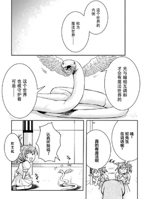 [SHUKO] 光魔少女メイ 拘束魔具の虜 THE COMIC 第3-4話 [逃亡者×真不可视汉化组] [DL版]_009