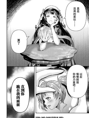 [SHUKO] 光魔少女メイ 拘束魔具の虜 THE COMIC 第3-4話 [逃亡者×真不可视汉化组] [DL版]_090