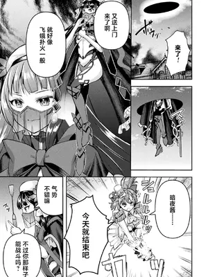 [SHUKO] 光魔少女メイ 拘束魔具の虜 THE COMIC 第3-4話 [逃亡者×真不可视汉化组] [DL版]_095
