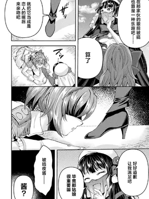 [SHUKO] 光魔少女メイ 拘束魔具の虜 THE COMIC 第3-4話 [逃亡者×真不可视汉化组] [DL版]_108