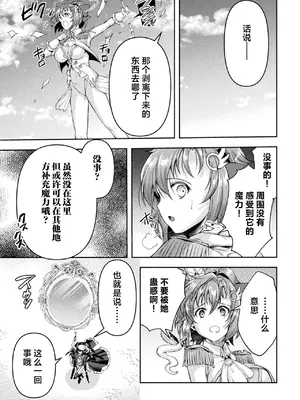 [SHUKO] 光魔少女メイ 拘束魔具の虜 THE COMIC 第3-4話 [逃亡者×真不可视汉化组] [DL版]_103