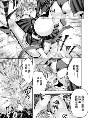 [SHUKO] 光魔少女メイ 拘束魔具の虜 THE COMIC 第3-4話 [逃亡者×真不可视汉化组] [DL版]_111