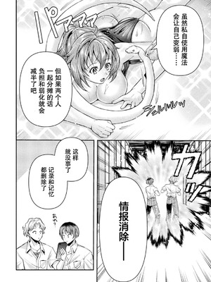 [SHUKO] 光魔少女メイ 拘束魔具の虜 THE COMIC 第3-4話 [逃亡者×真不可视汉化组] [DL版]_088