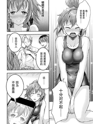 [SHUKO] 光魔少女メイ 拘束魔具の虜 THE COMIC 第3-4話 [逃亡者×真不可视汉化组] [DL版]_064
