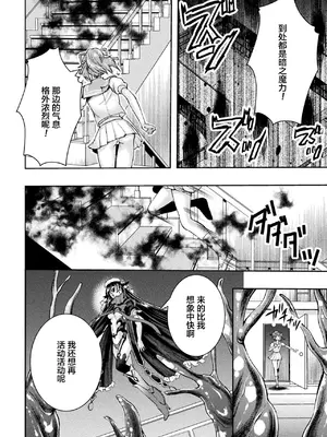 [SHUKO] 光魔少女メイ 拘束魔具の虜 THE COMIC 第3-4話 [逃亡者×真不可视汉化组] [DL版]_014