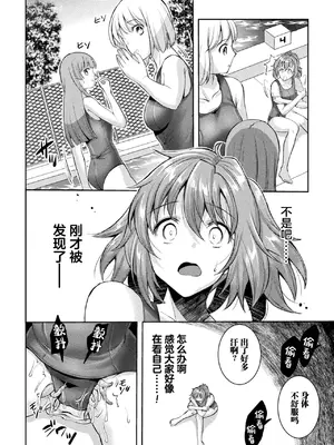 [SHUKO] 光魔少女メイ 拘束魔具の虜 THE COMIC 第3-4話 [逃亡者×真不可视汉化组] [DL版]_050